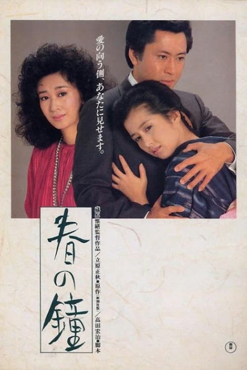 Spring Bell (1985) poster