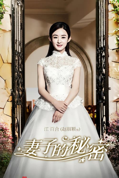 The Wife's Secret (2014) poster