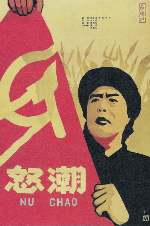 Nu chao (1963) poster