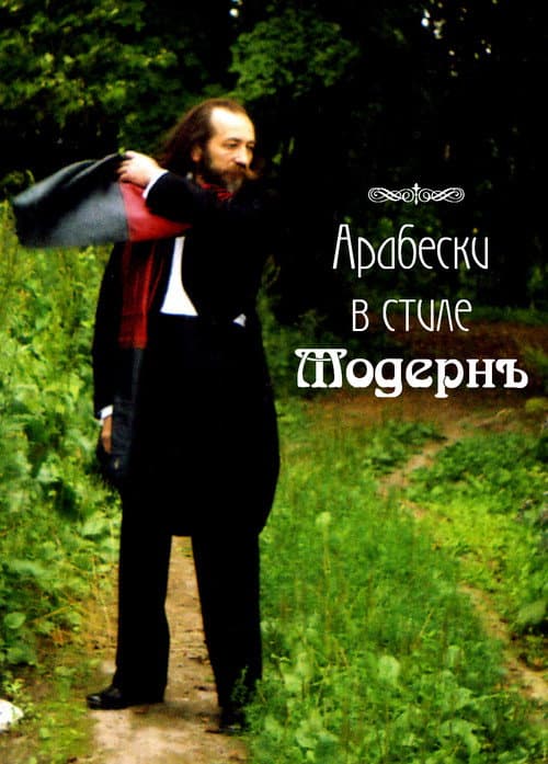 The Birth of Music (2010) poster