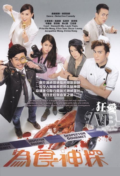Inspector Gourmet (2016) poster