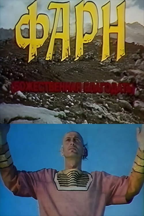 Farn (1994) poster