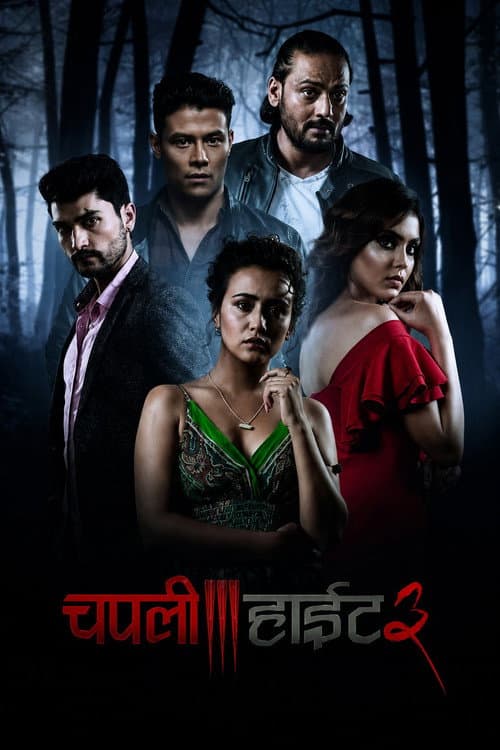 Chapali Height 3 (2022) poster