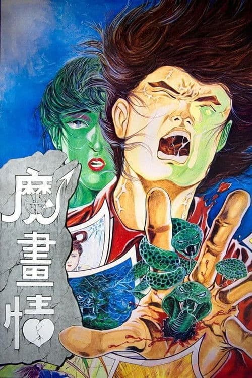 Fantasy Romance (1991) poster