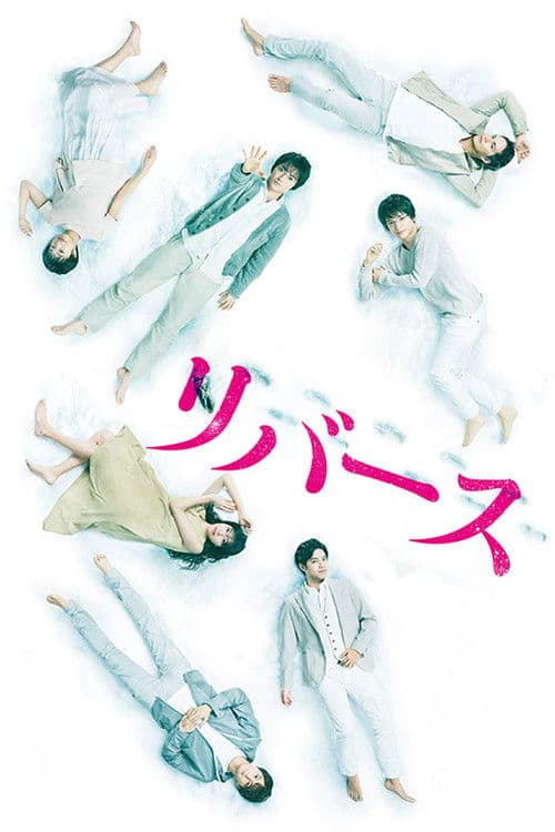 Reverse (2017) poster