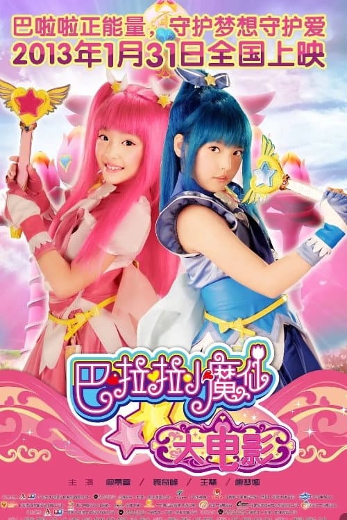 Balala the Fairies (2013) poster
