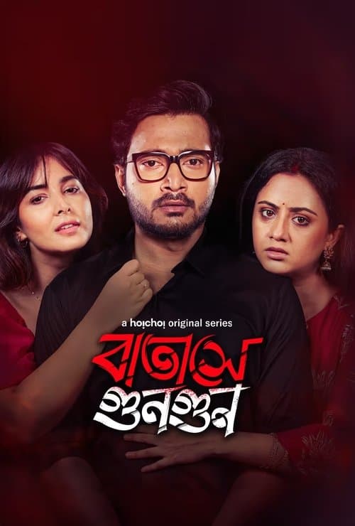 Batashey Gungun (2025) poster