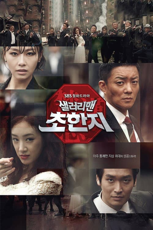 History of the Salaryman (2012) poster
