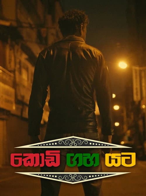 Kodi Gaha Yata (2023) poster