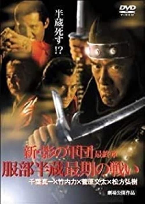 New Shadow Warriors VI: The Final Chapter (2005) poster
