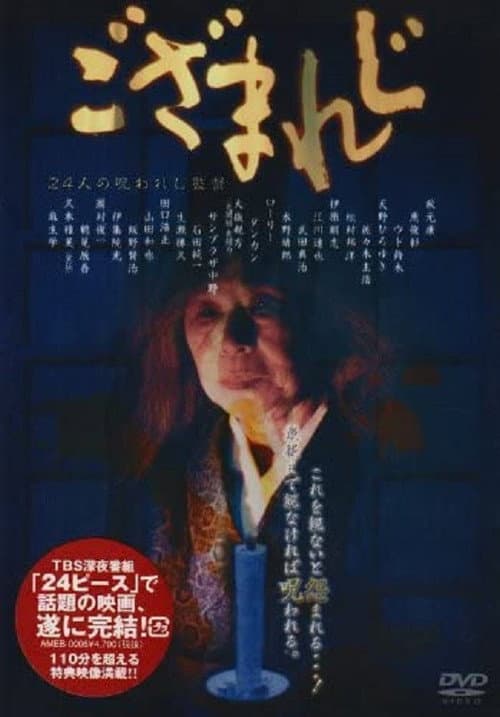 Gozamareji (2003) poster