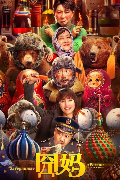 Lost in Russia (2020) poster