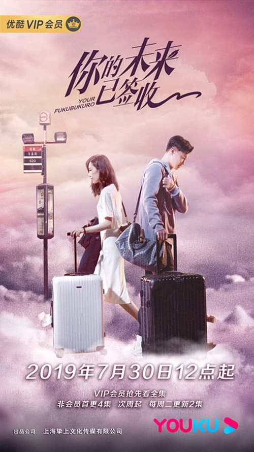 Your Fukubukuro (2019) poster