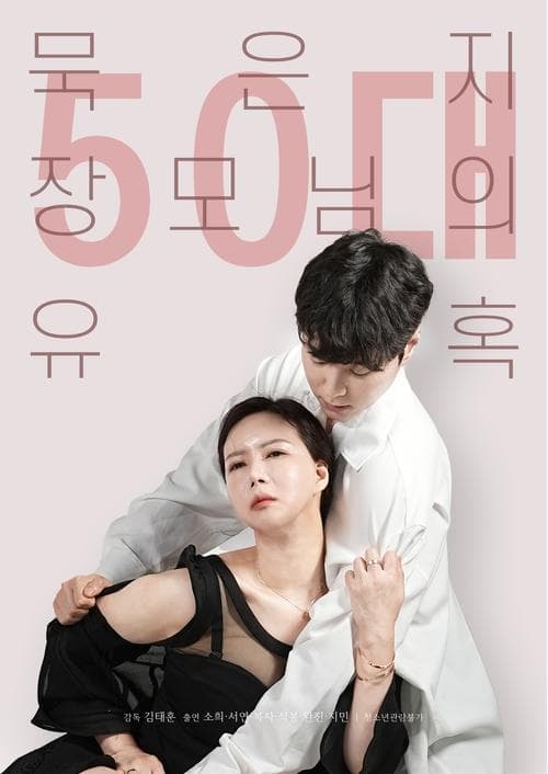 The Temptation of the Mature 50s Mother-in-law (2023) poster