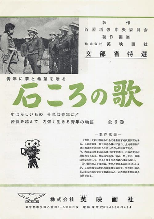 石ころの唄 poster