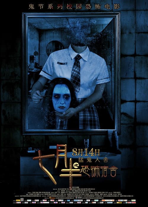 Mid-July Days (2015) poster