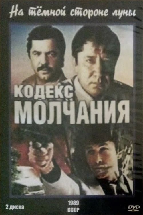 Code of Silence. On the Dark Side of the Moon (1990) poster