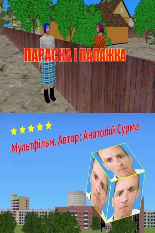 Paraska and Palazhka (2020) poster