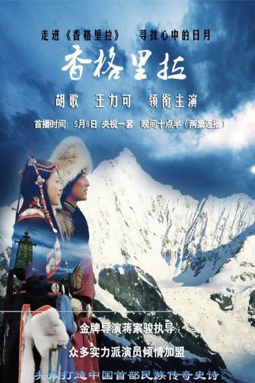 Shangri-la (2011) poster