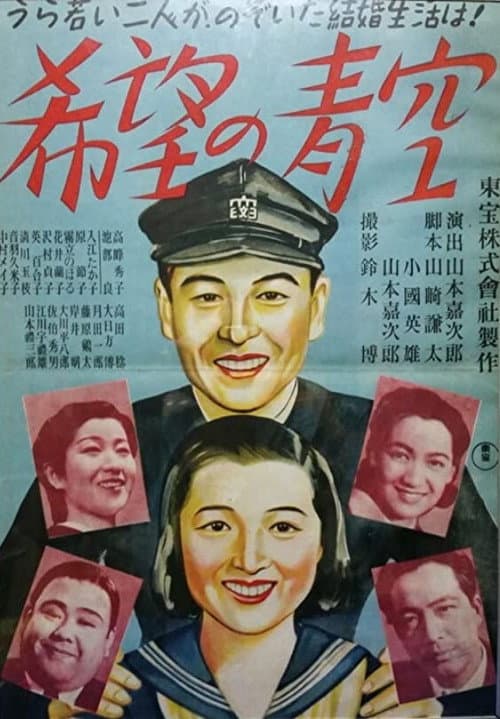 Sky of Hope (1942) poster