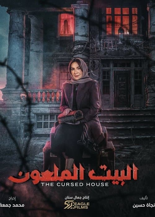The Cursed House (2024) poster