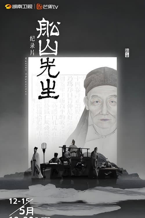 Master Chuanshan (2025) poster