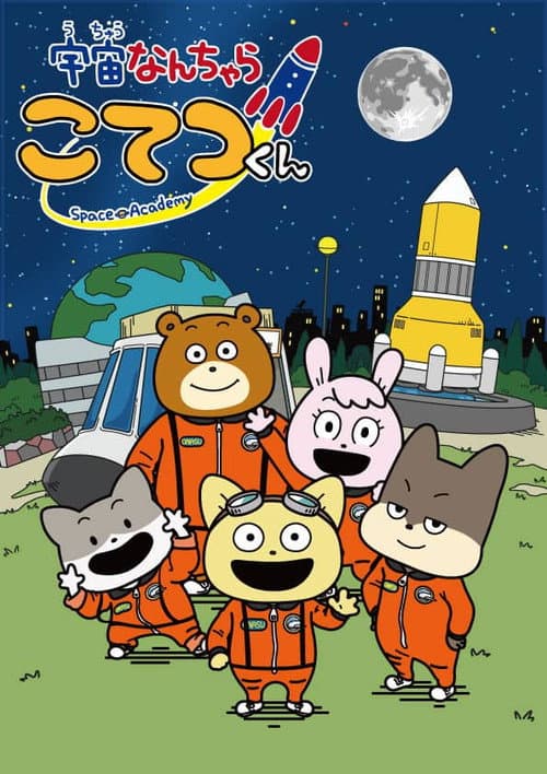 Space Academy (2021) poster