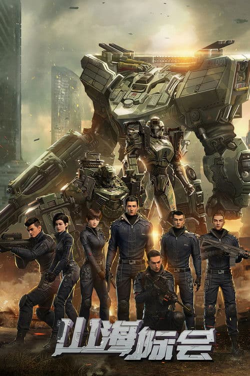 Mountain and Sea Organization (2023) poster