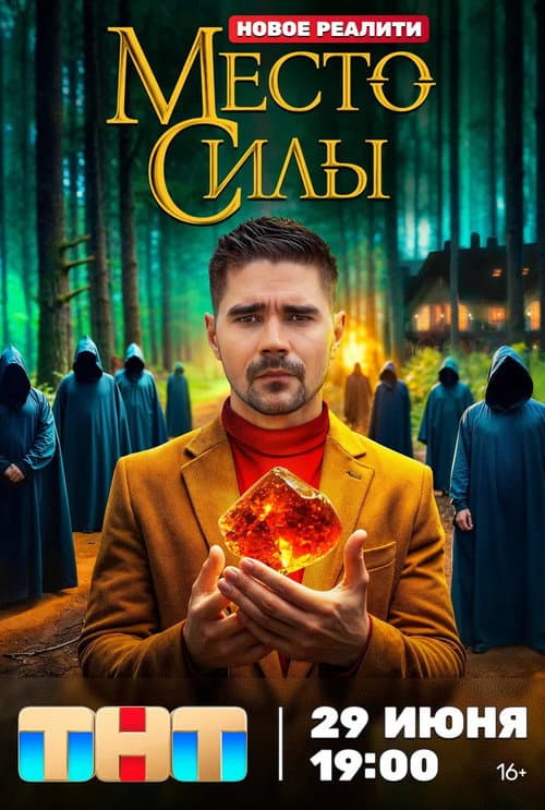Place of Power (2024) poster