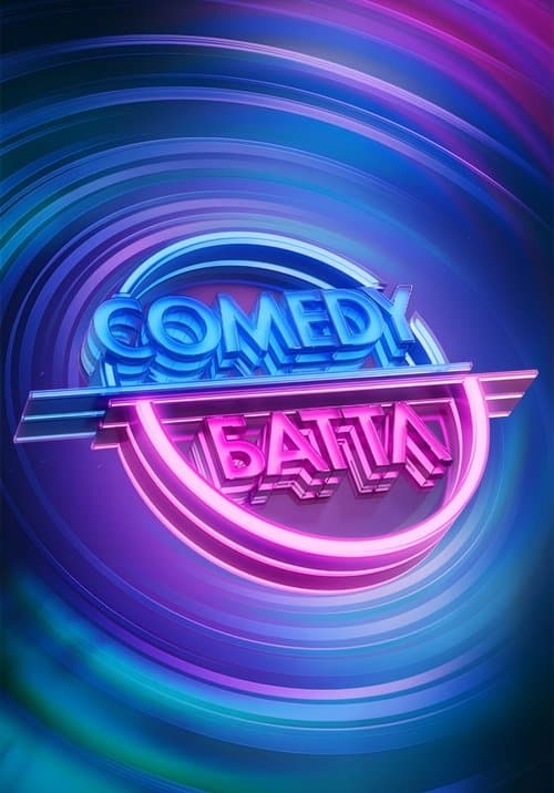 Comedy Battle (2010) poster