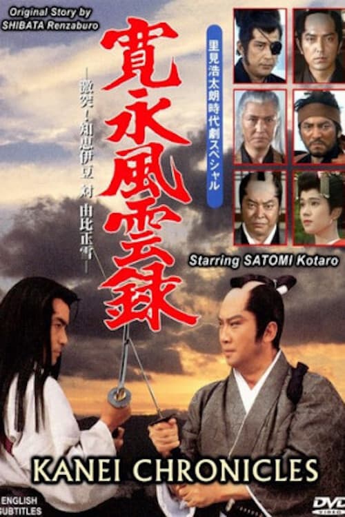 Kanei Chronicles (1991) poster