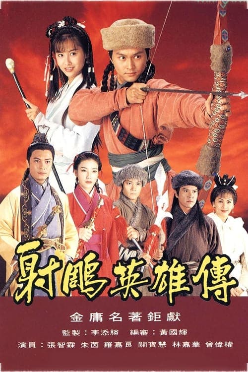 The Legend of the Condor Heroes (1994) poster