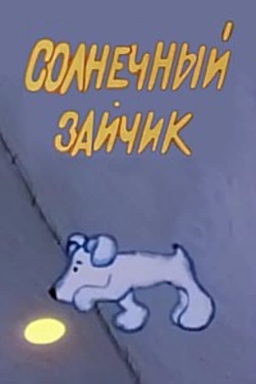Sunny Bunny (1975) poster