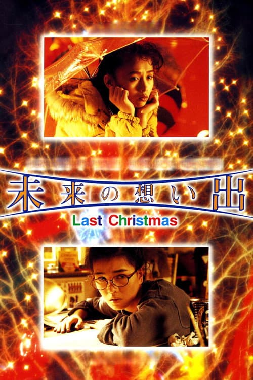 Future Memories: Last Christmas (1992) poster