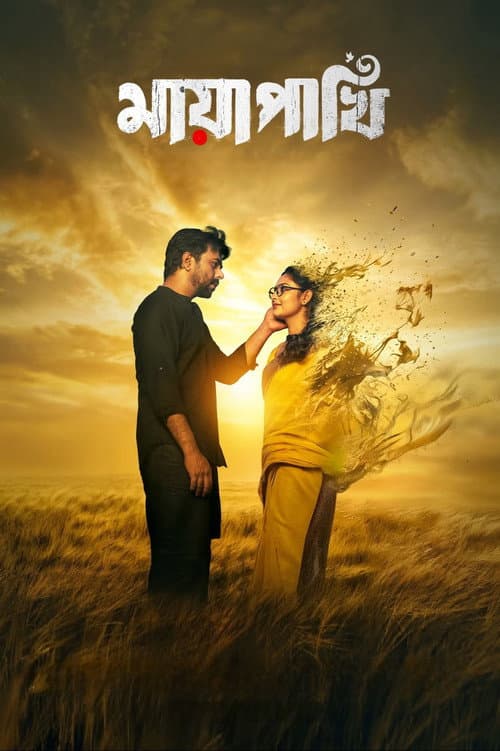 Mayapakhi (2026) poster