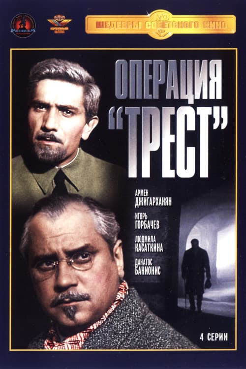 Operation 'Trust' (1968) poster