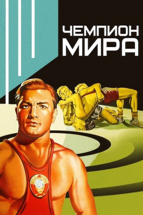 World Champion poster
