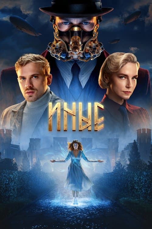 Inye (2024) poster