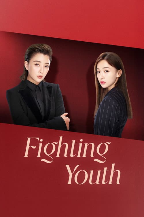 Fighting Youth (2021) poster