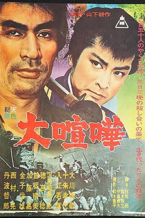 Giant Rumble (1964) poster