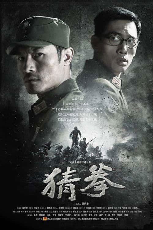 猜拳 (2015) poster