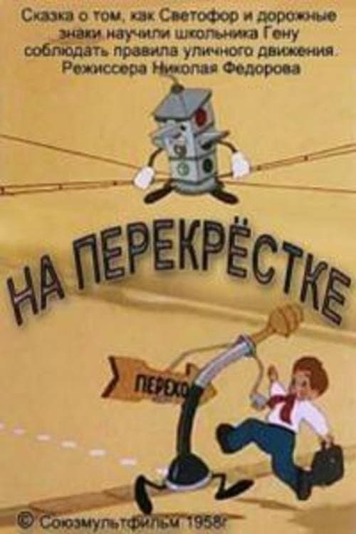 At the Crossroads (1958) poster