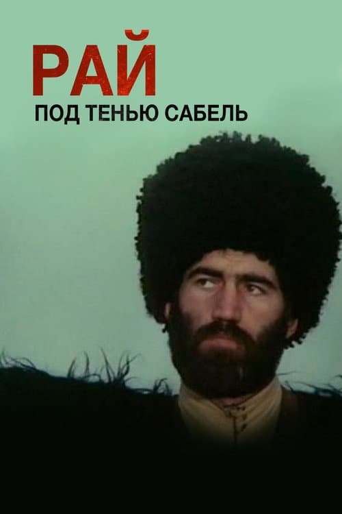Paradise Under The Shade of Swords (1992) poster