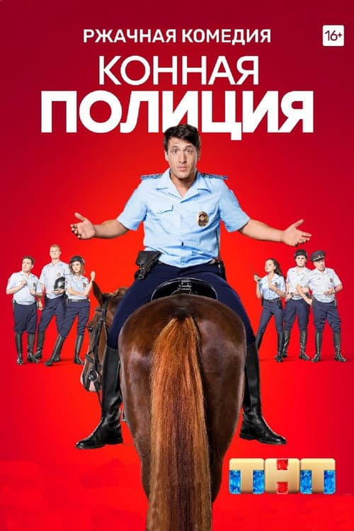 Mounted Police poster