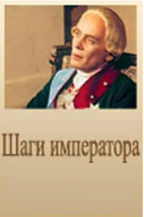 Emperor's Steps (1991) poster
