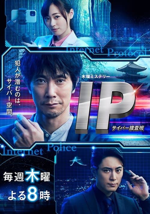 Cyber Crimes Unit (2021) poster