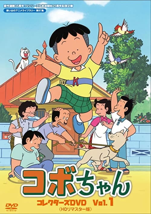Kobo, the Li'l Rascal (1992) poster