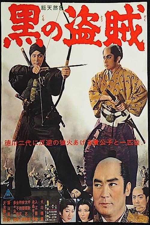 Black Thief (1964) poster