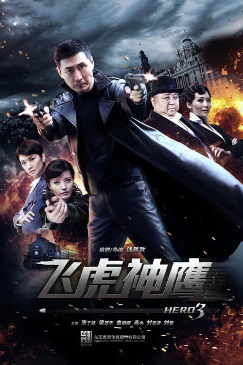 Flying tiger Condor (2011) poster