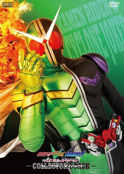 Kamen Rider W Forever: A to Z/The Gaia Memories of Fate (2010) poster